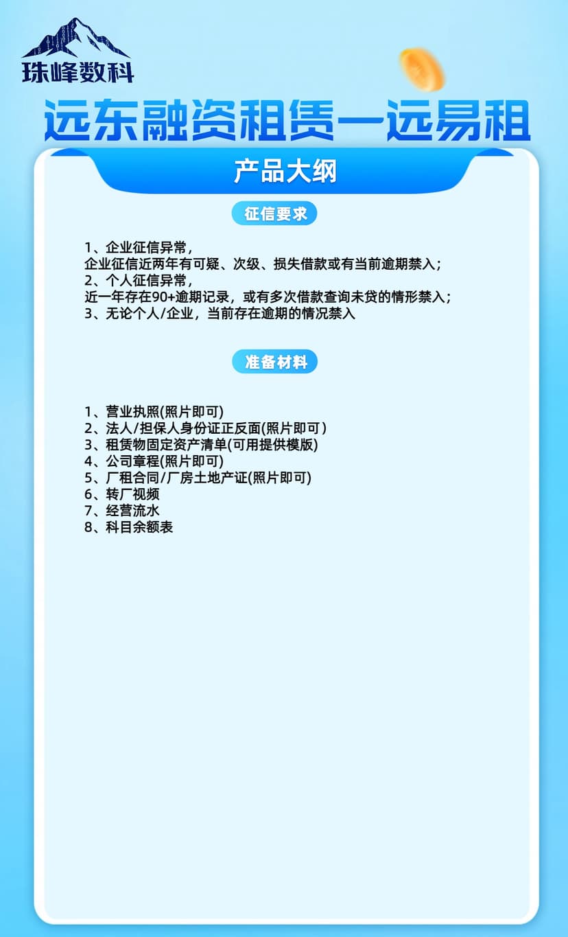 远东融资租赁2.jpg