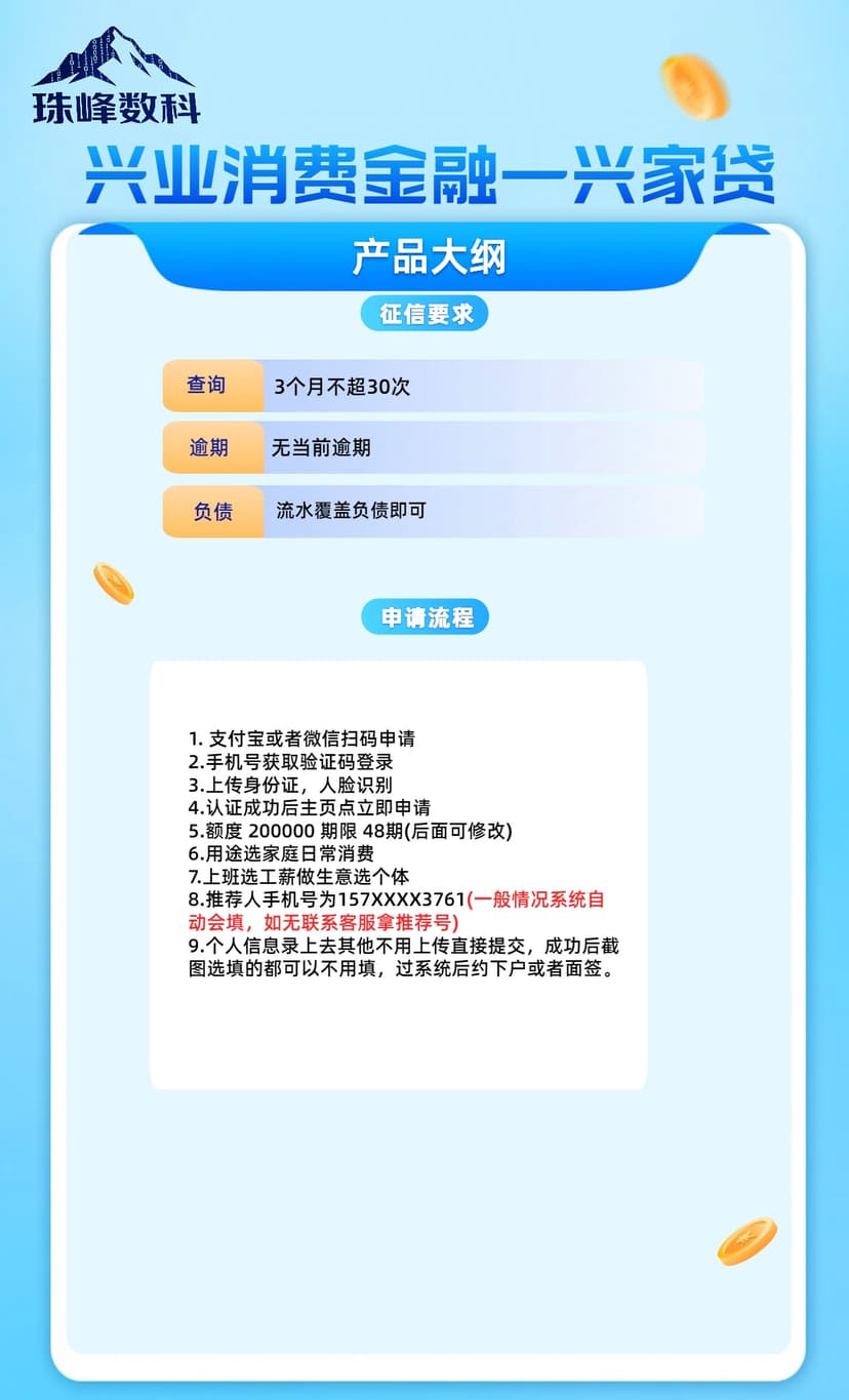 兴家贷2.jpg